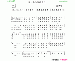 送一朵玫瑰给自己简谱