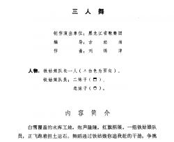 你追我赶学大寨舞蹈音乐简谱-黑龙江省歌舞团演唱