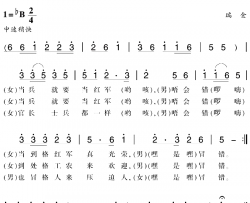 赣南闽西红色歌曲：当兵就要当红军简谱
