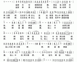 我心中的阿尔斯楞简谱-燕尾蝶演唱-张明金/邰景坤词曲