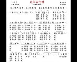 为你去拼搏简谱-吕康铭演唱-古弓制谱
