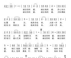 献出你的爱 献出我的爱简谱-朱长胜词/刘北休曲