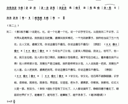 夫妻识字秧歌剧全剧简谱-张永春演唱