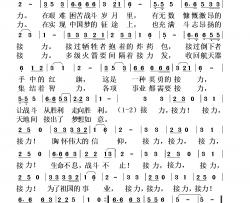 接力队列歌曲版简谱