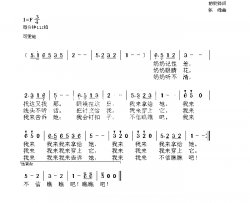 我来简谱