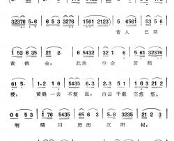 黄鹤楼简谱-崔颢词 刘善琦曲