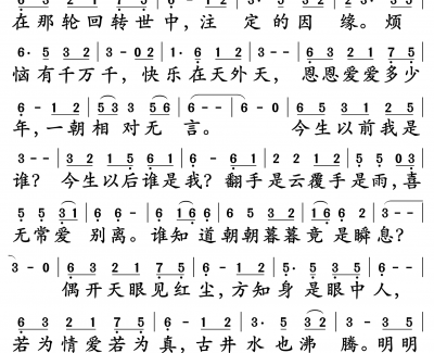 爱别离简谱-黄安演唱-孙世彦曲谱
