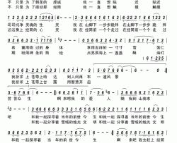 跟我到山南简谱-崔来宾演唱-古弓制作曲谱