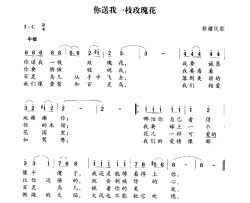 送我一枝玫瑰花葛顺中编曲简谱-李谷一演唱-新疆民歌词曲