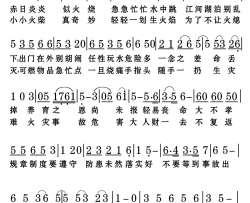水火无情要警惕简谱