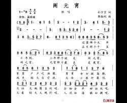 闹元宵简谱-孙万宝词 郭振刚曲