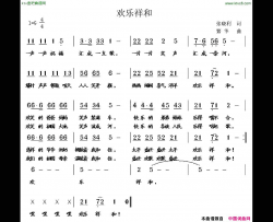欢乐祥和简谱