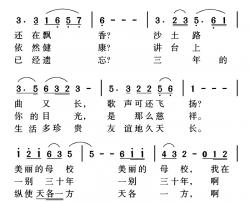 母校简谱-李乃新词 姜金富曲