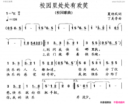 校园里处处有欢笑简谱