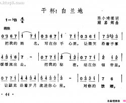 干杯！白兰地简谱-蔡妙甜演唱-陈小琦/顾嘉辉词曲