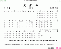 爱劳动表演唱简谱