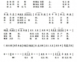牧民心向毛主席蒙古族歌曲简谱