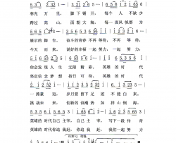 英雄的时代简谱
