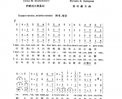 光荣属于苏维埃强国简谱