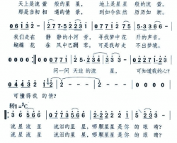 流泪的星星简谱