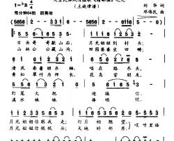迎月光姐姐简谱-大型民俗风情组歌《赣鄱谣》之九