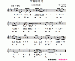 江南春绝句线简谱对照版简谱