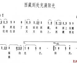 西藏到处充满阳光简谱-