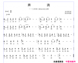 奔流简谱