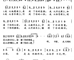 中国，我的科教书李幼容词邹玮曲简谱