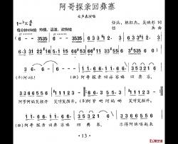 阿哥探亲回彝寨简谱-任兵等词/任兵曲