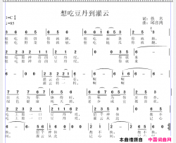 想吃豆丹到灌云简谱