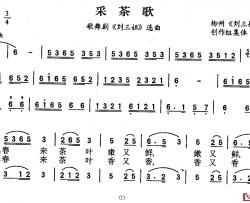 采茶歌简谱-歌舞剧《刘三姐》选曲