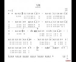 飞翔简谱-席慕蓉词 李如春曲