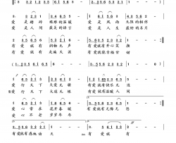 爱行天下简谱-向邦瑜演唱-萧思林/向邦瑜词曲