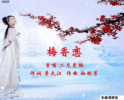 梅香恋简谱-二月寒梅演唱-李大江/徐明芳词曲