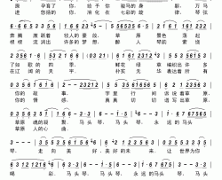 永远的马头琴      简谱-孙生和词/新吉乐图曲萨日娜-