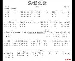 和谐之歌简谱-胡泽民词 张新用曲