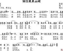漓江象鼻山颂简谱-张瑞孔作词、邹莹改词词/邹兴淮曲