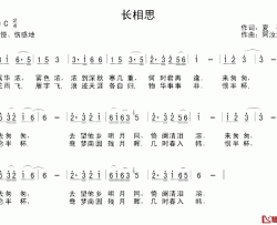 长相思简谱-夏荷词 阿汝汗曲
