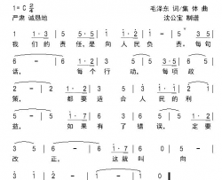 我们的责任，是向人民负责简谱
