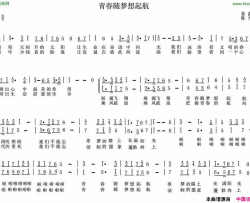 青春随梦想起航简谱