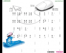 鼠标简谱