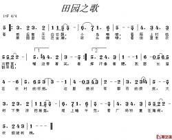 田园之歌简谱-
