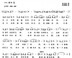 关注世界，拥抱世界简谱-朱文运词/孙承禧曲