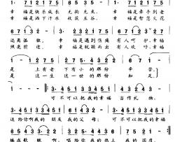 幸福简谱-李川、杨模词 侯淑君曲
