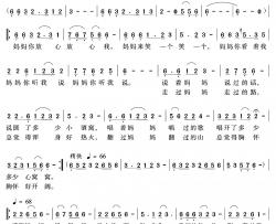 妈妈，你听我说简谱-夏劲风词 江晖曲汤子星-