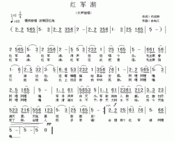 红军湖--可听简谱