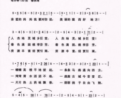 美丽陇西好地方简谱