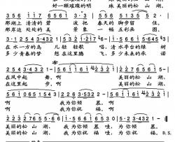 美丽的松山湖简谱-王丽达演唱-小雨制谱