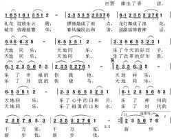 天地同乐简谱-向远词 党继志曲